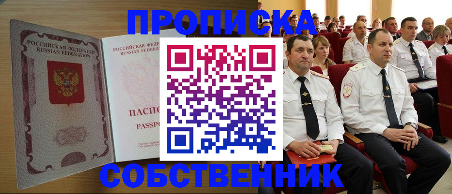 прописка паспорт в Арамили