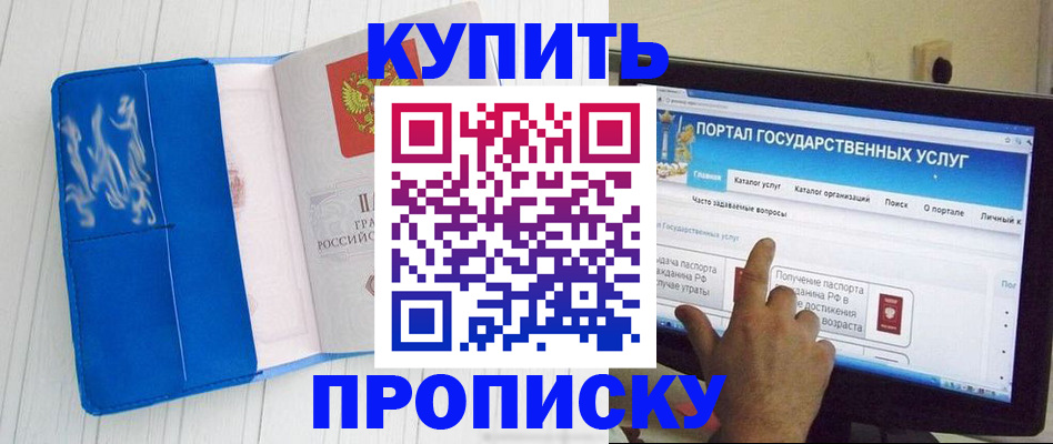 временная регистрация в Арамили
